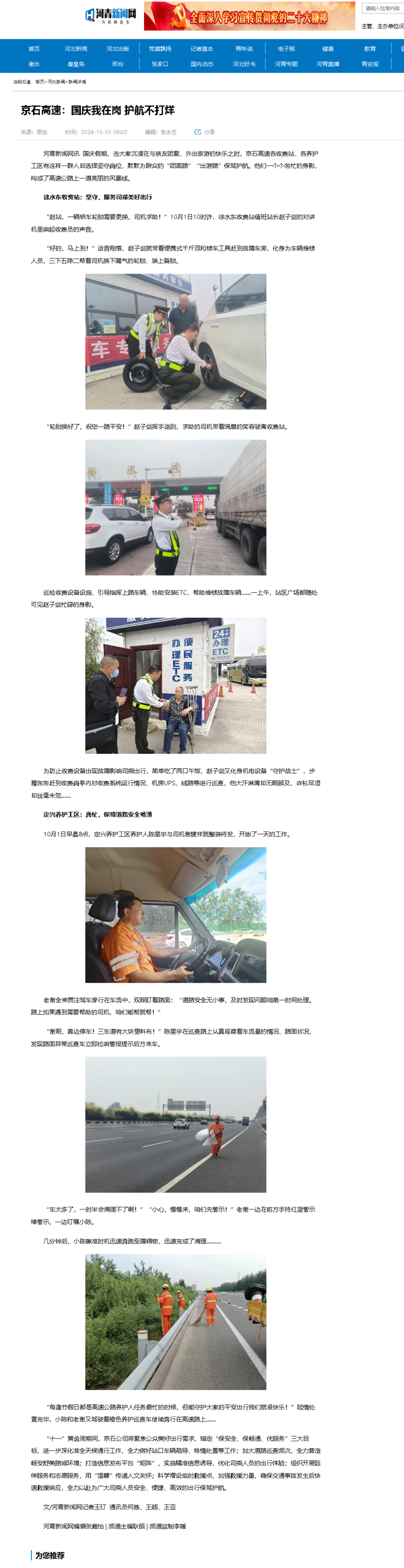 河青新闻网10.3.png
