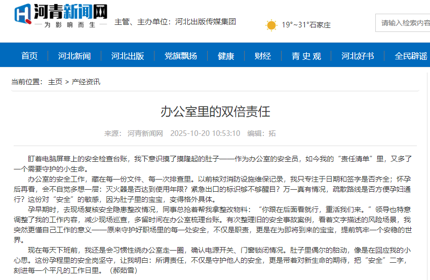 河青新闻网 郝茹雪《办公室里的双倍责任》.png