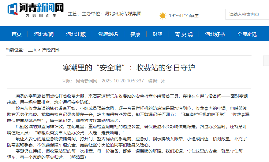 河青新闻网 郝茹雪《寒潮里的“安全哨”：收费站的冬日守护》.png