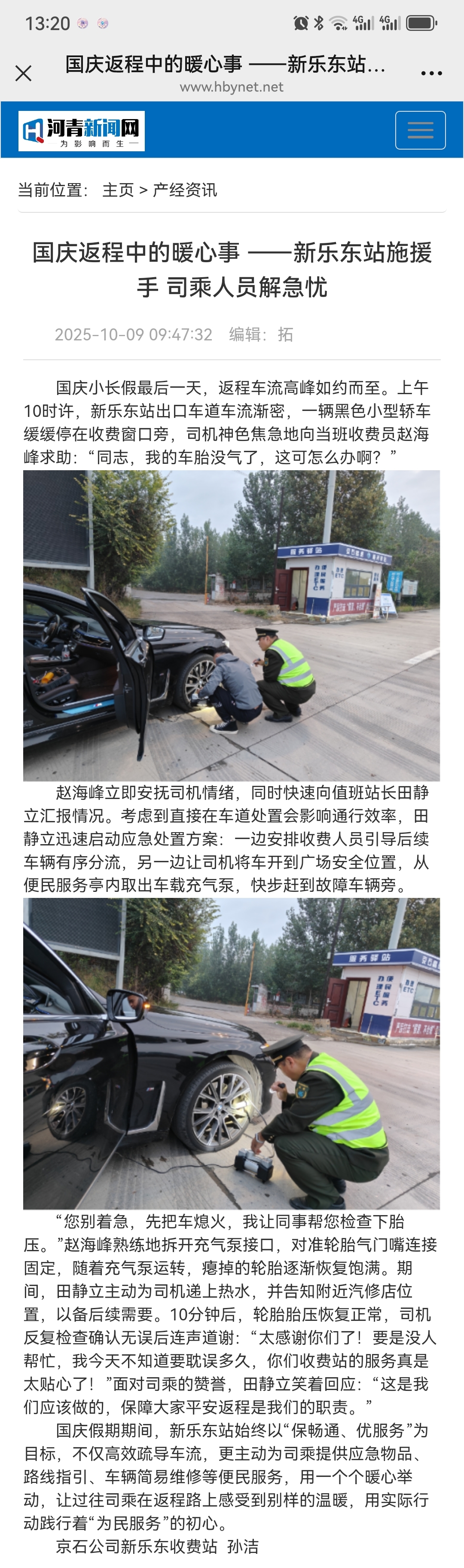 河青新闻网 孙洁《国庆返程中的暖心事》.jpg