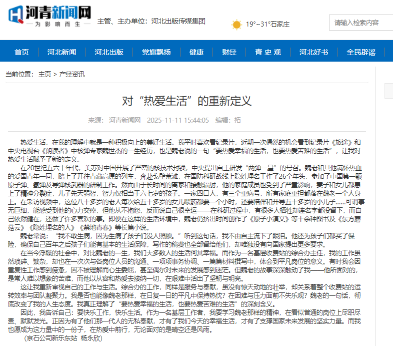 河青新闻网 杨永欣《对“热爱生活”的重新定义》.png