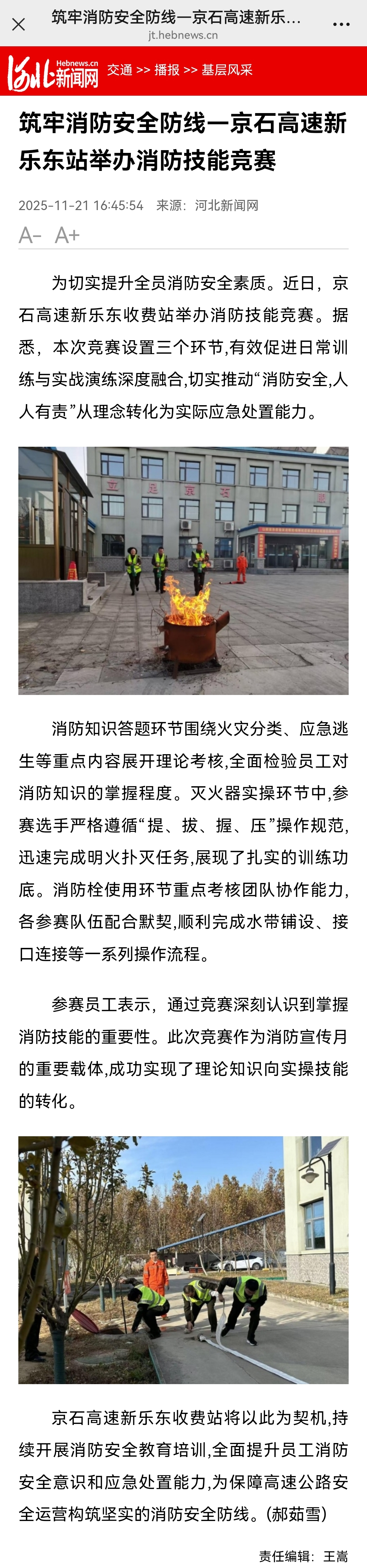 河北新闻网 郝茹雪《筑牢消防安全防线—京石高速新乐东站举办消防技能竞赛》.jpg