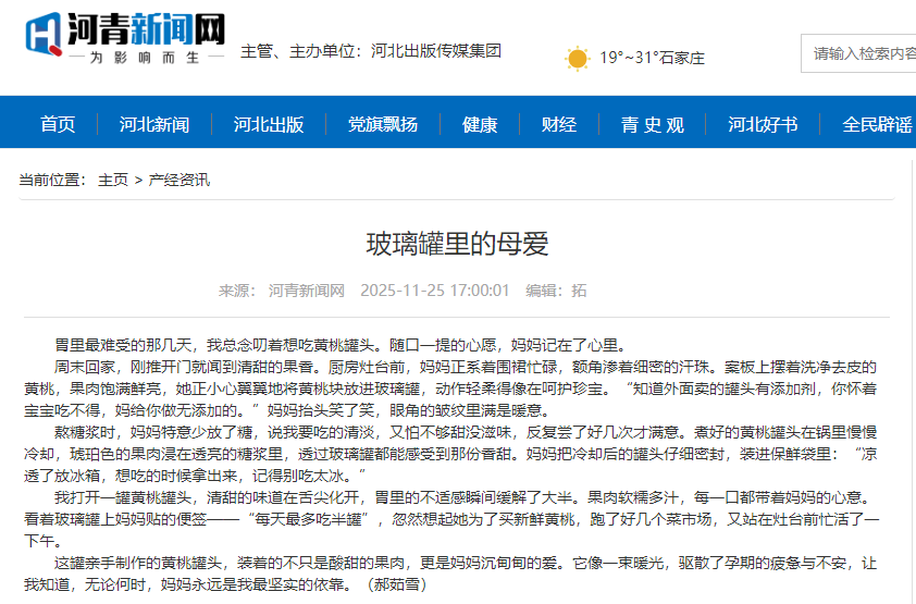 河青新闻网 郝茹雪《玻璃罐里的母爱》.png