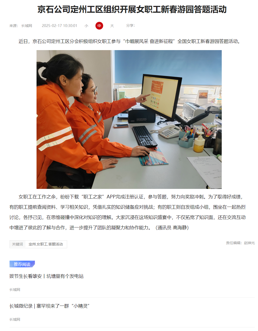 女职工新春游园答题活动6.png