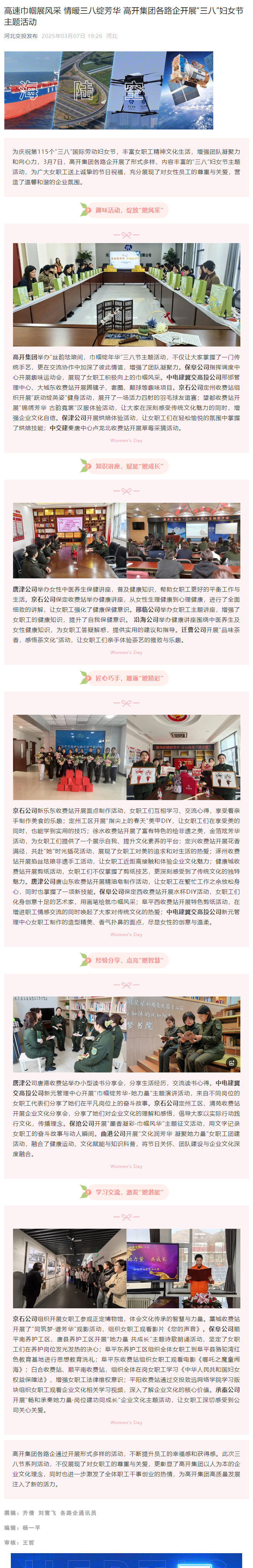 （河北交投发布）高速巾帼展风采 情暖三八绽芳华 高开集团各路企开展“三八”妇女节主题活动.png