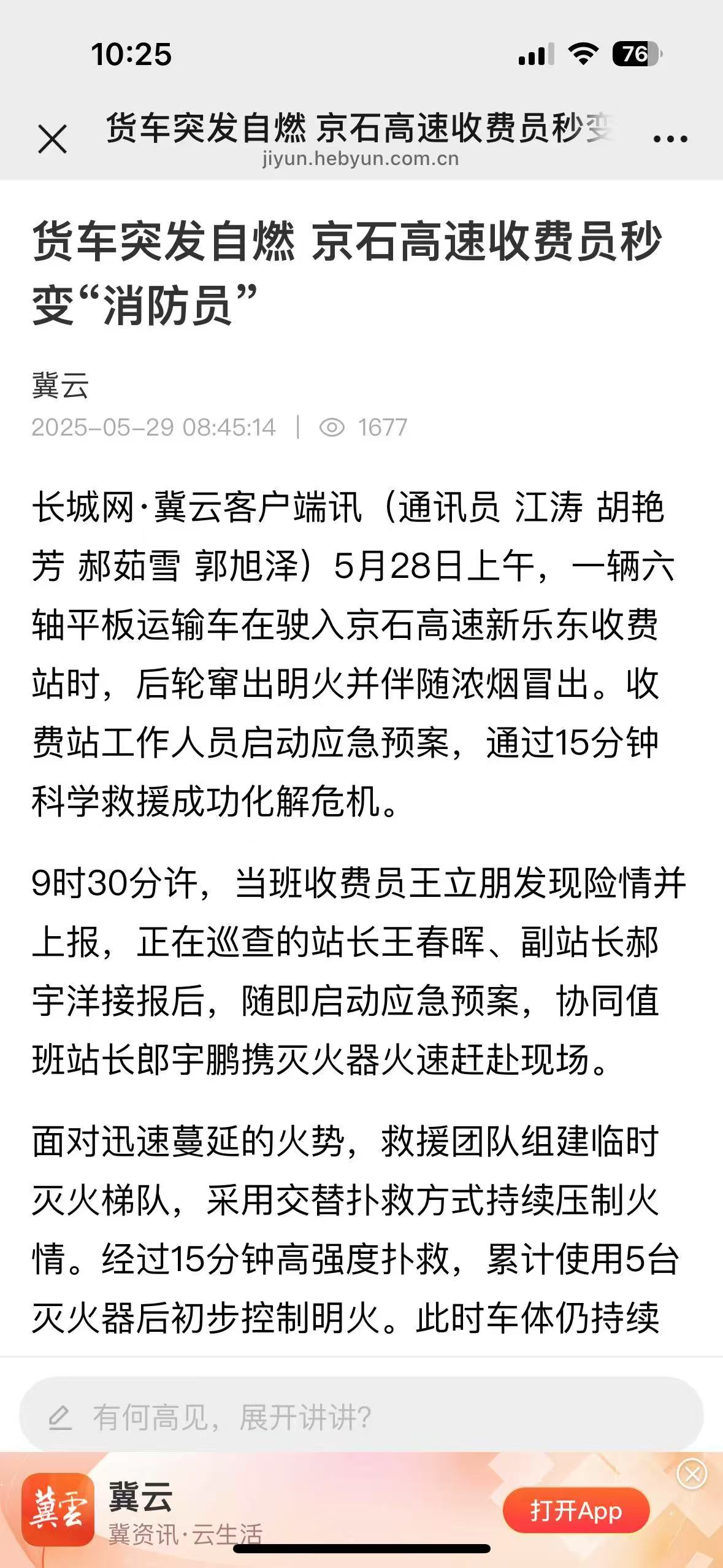 长城网 郝茹雪《货车突发自燃 京石高速收费员秒变“消防员”》.jpg