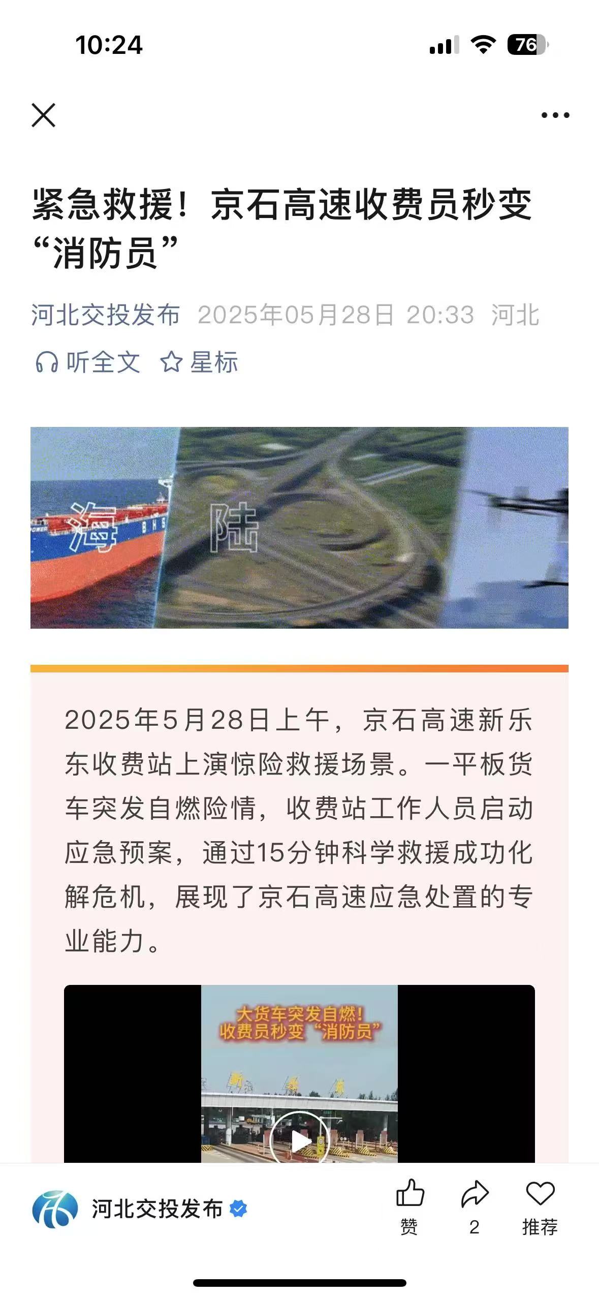 河北交投发布 郝茹雪《紧急救援！京石高速收费员秒变“消防员”》.jpg
