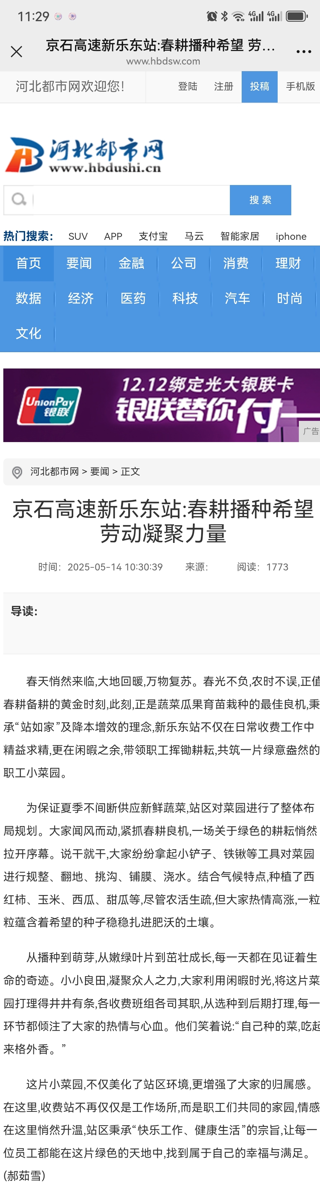 河北都市网 郝茹雪《京石高速新乐东站春耕播种希望 劳动凝聚力量》.jpg
