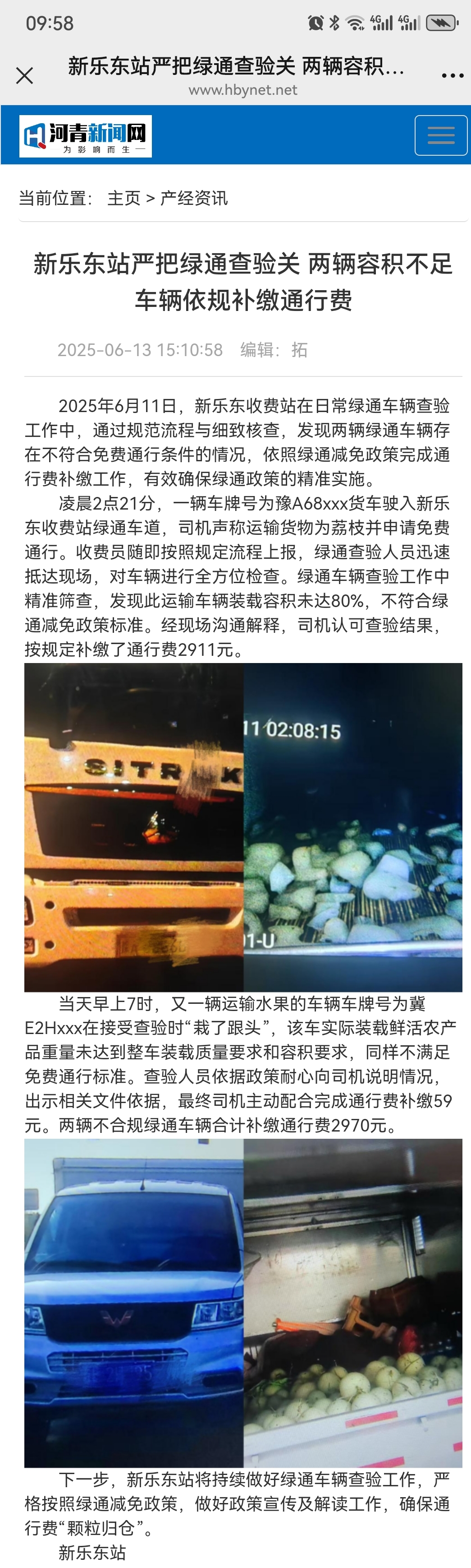 河青新闻网 廉雅慧《新乐东站严把绿通查验关 两辆容积不足车辆依规补缴通行费》.jpg
