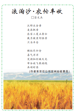 浪淘沙~农忙丰收.png