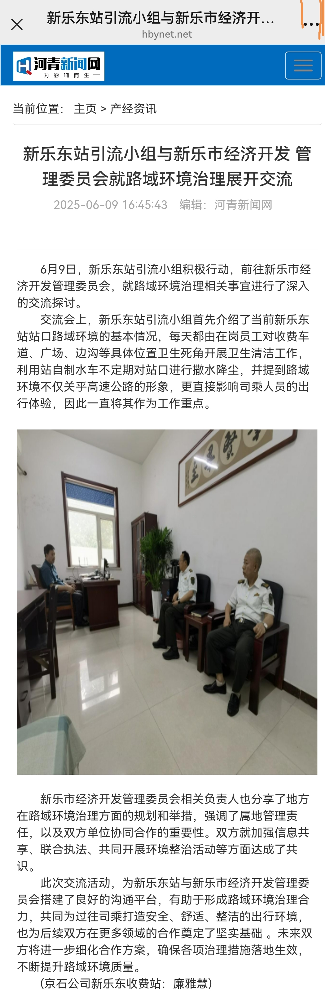 河青新闻网 廉雅慧《新乐东站引流小组与新乐市经济开发管理委员会就路域环境治理展开交流》.jpg
