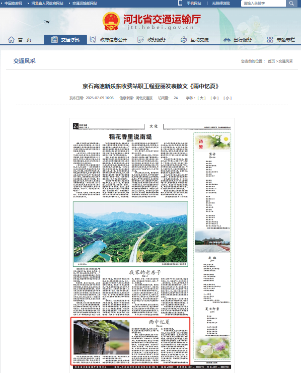 河北交通厅网站 程亚丽《雨中忆夏》.png