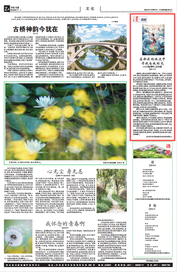 河北交通报 程亚丽《在命运的洪流中寻找自我的光——观《哪吒2》有感》1.png